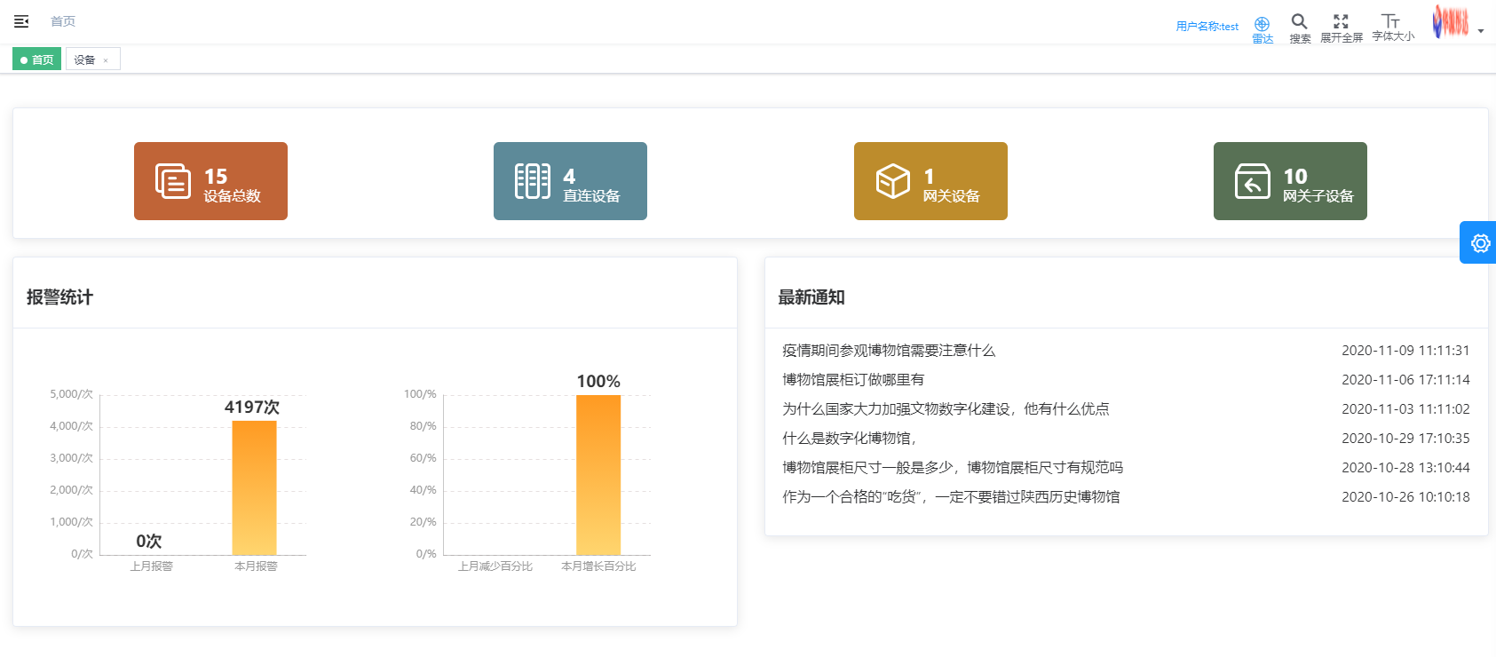 博物馆环境检测系统