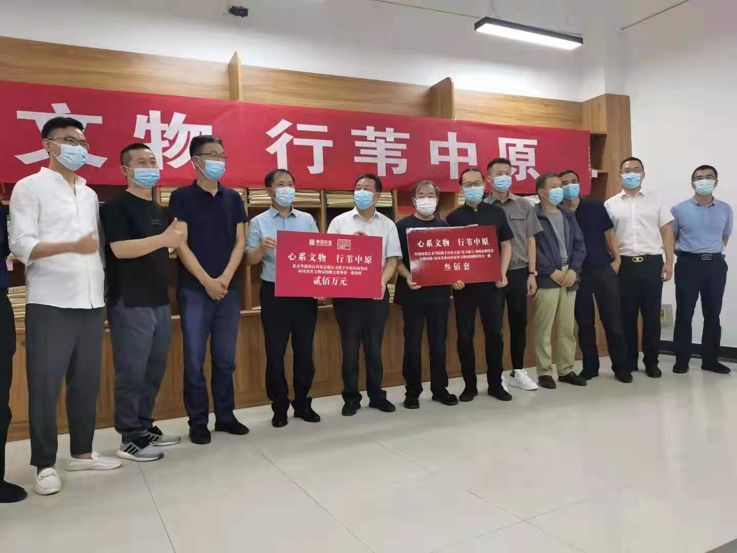 华源彤达捐赠200万文保设备,助力河南文保(图2) 华源彤达捐赠200万文保设备,助力河南文保(图2)